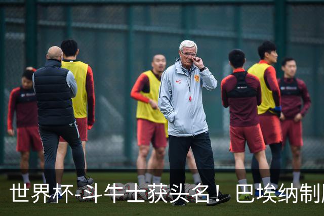 世界杯-斗牛士获头名！巴埃纳制胜 西班牙1-0送十人乌拉圭出局
