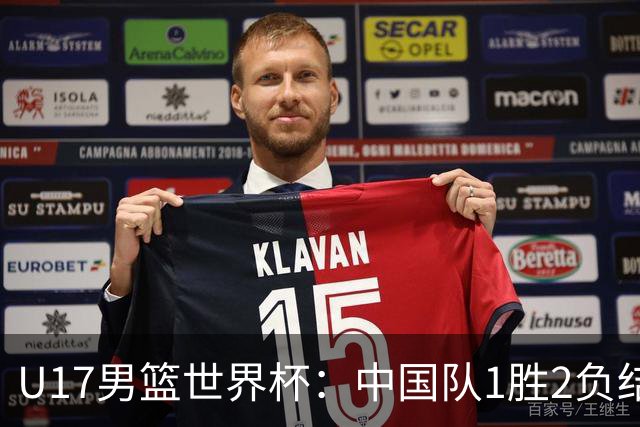 U17男篮世界杯：中国队1胜2负结束小组赛